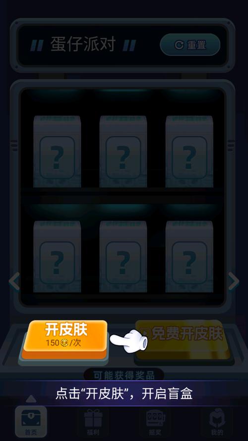 真正送皮肤的软件截图3