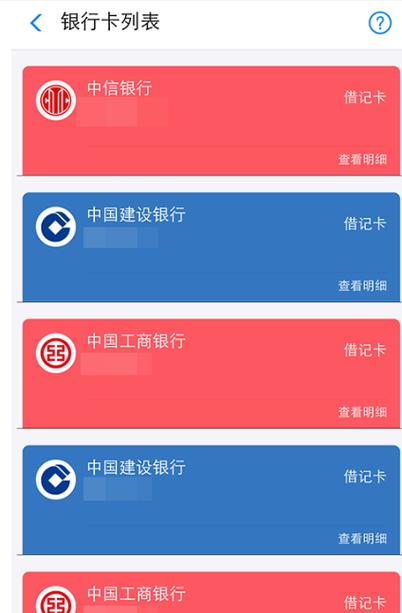 企业支付宝怎么添加银行卡