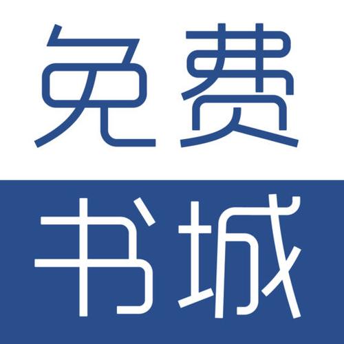 免费书城app在哪下载