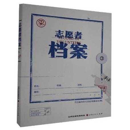 做志愿者会记入档案吗