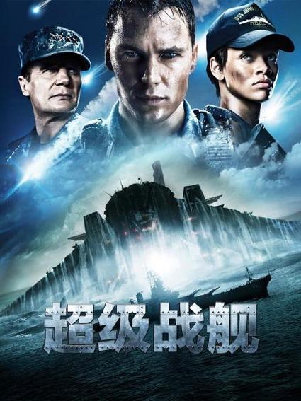 超级战舰电影中文版截图2