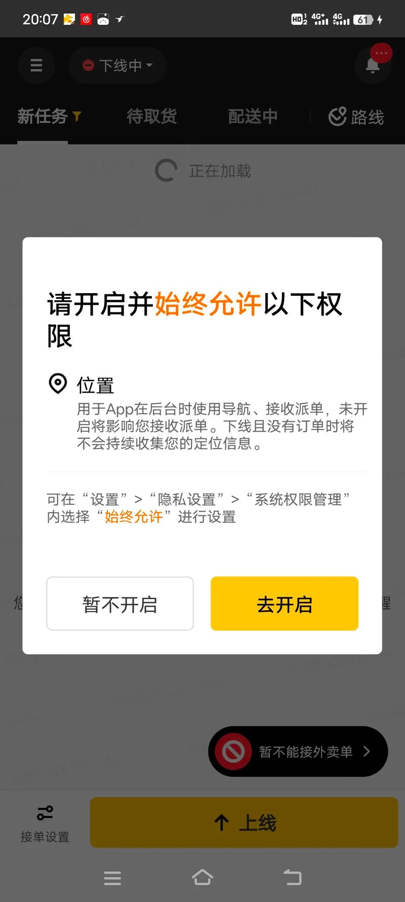 打开美团位置授权步骤