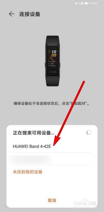 华为手环3e配对不成功怎么办