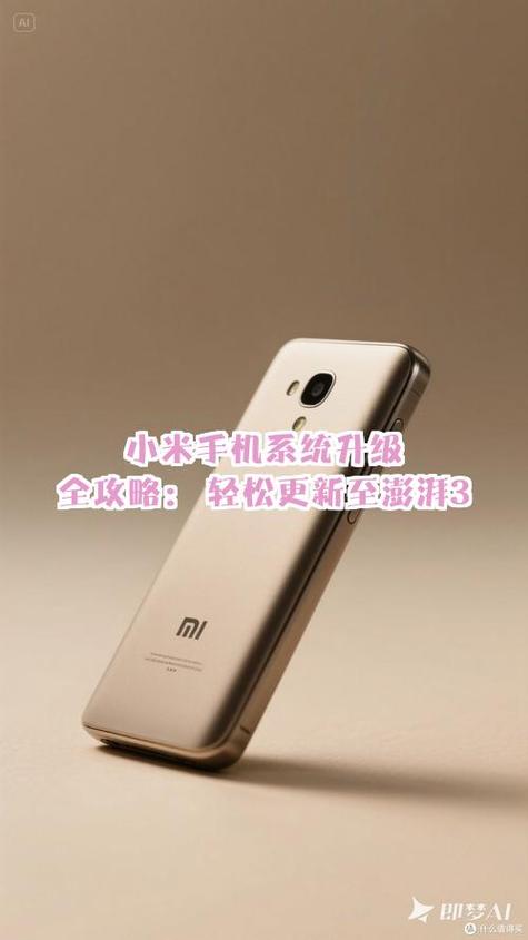 小米今天更新新系统