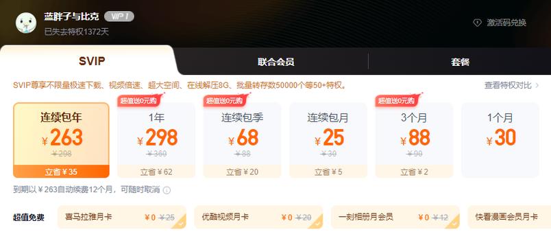 百度网盘超级会员哪里买最优惠