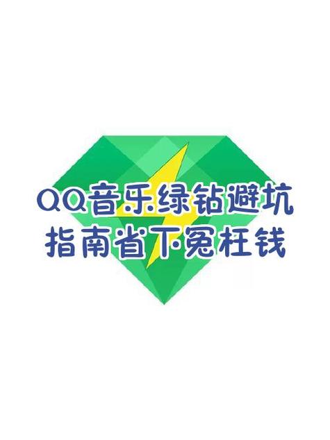 qq音乐绿钻到期怎么查看