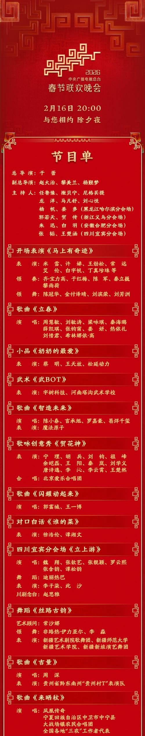 春晚最后一个节目图标