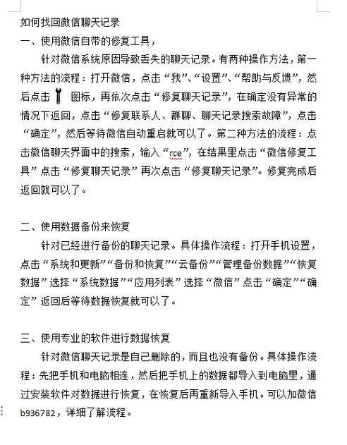 换手机微信怎么找回聊天记录恢复