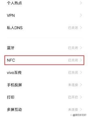 vivo手机支不支持NFC