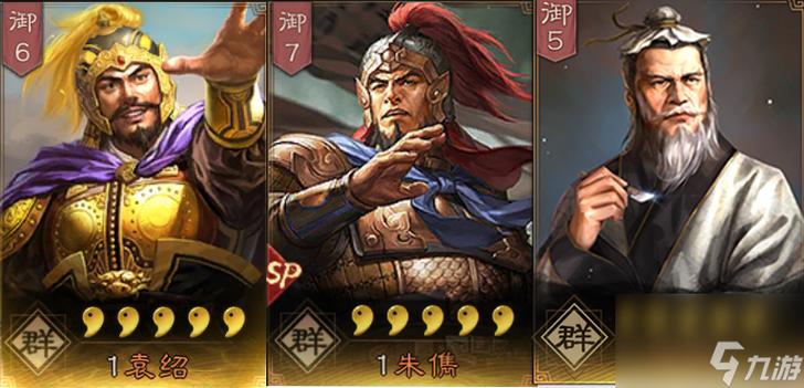 三国志战略版袁绍阵容怎么配