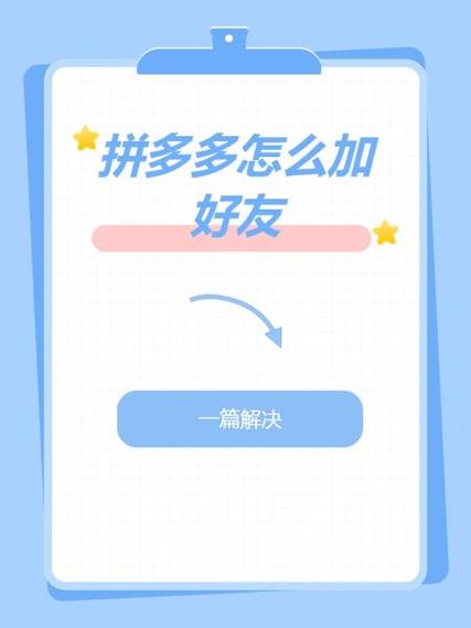 拼多多牧场删除好友后再次加入好友