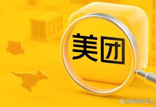 美团改价最怕三个原因