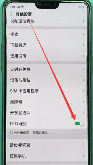 手机上怎么安装OTG