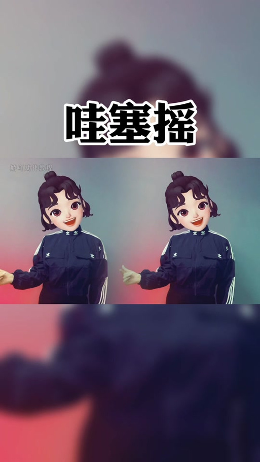 有一首哇哇哇哇哇的歌