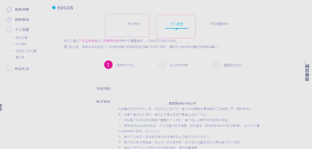 移动服务密码怎么重置