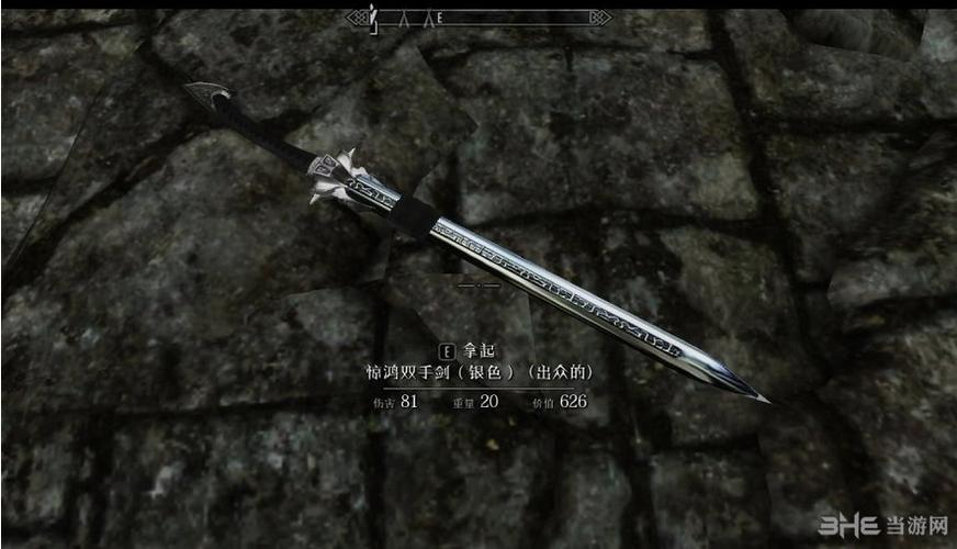 上古卷轴5 双手武器
