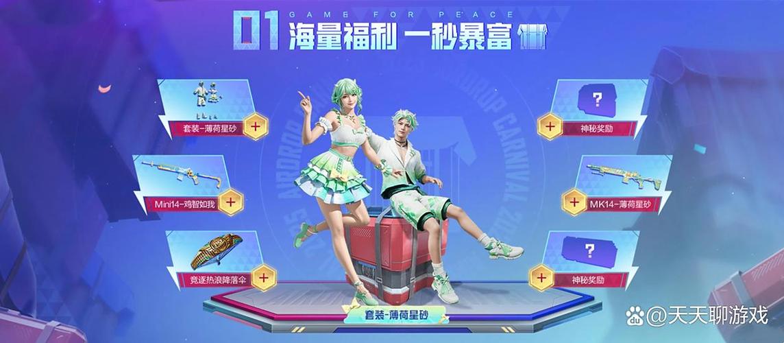 吃鸡绑定qq有什么福利