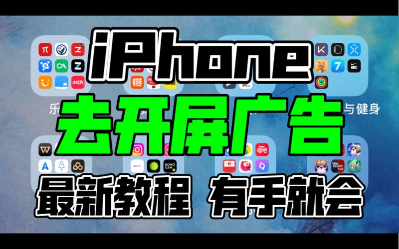 苹果跳过开屏广告