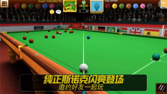 街机台球大师下载