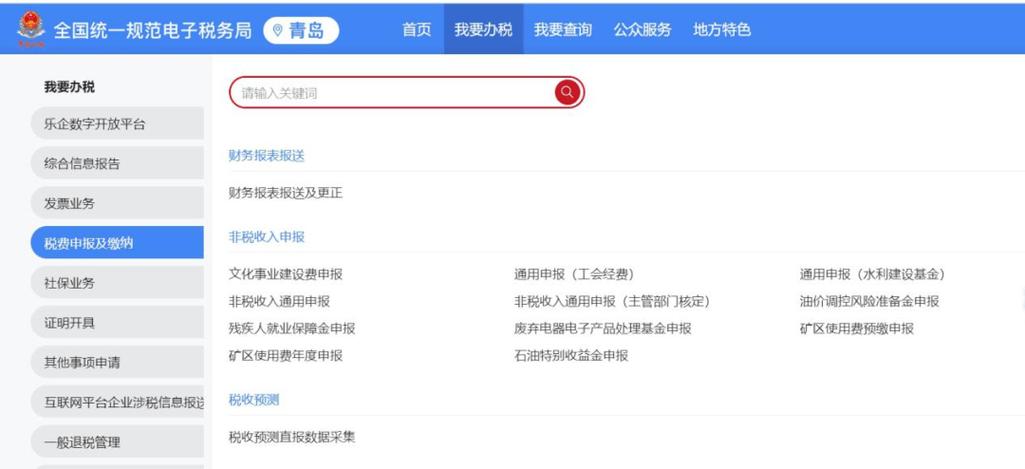 青岛财政非税收入缴费平台