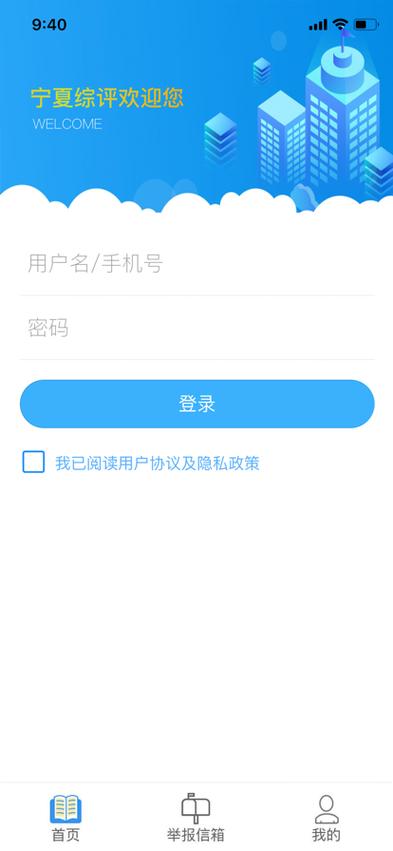 宁夏综评app下载安装