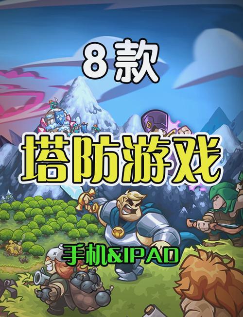 破解版守塔游戏