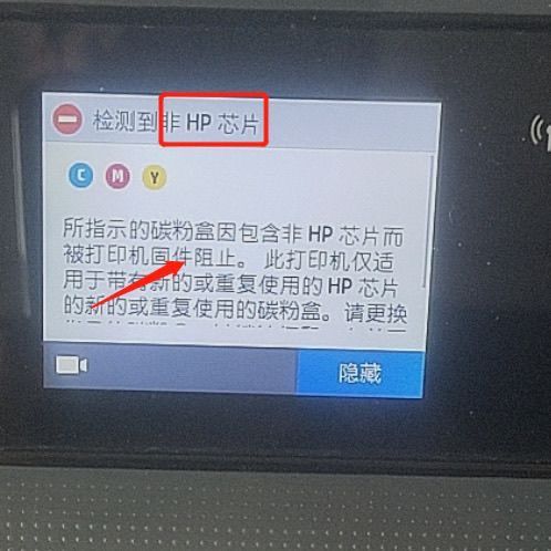 HP打印机无法检查固件