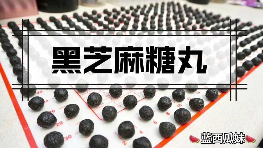 芝麻糖丸的全部作品