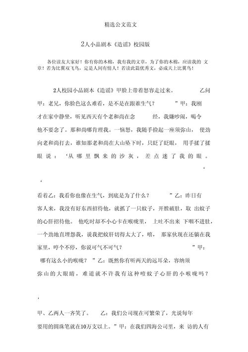 造谣学校剧本中文版