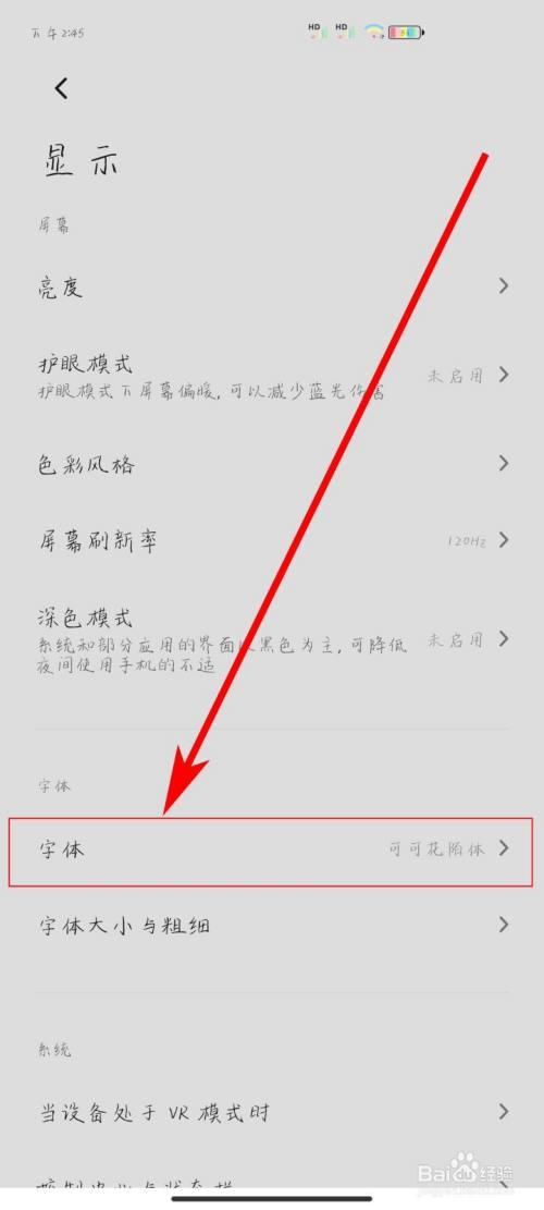 怎么修改小米手机的字体形式
