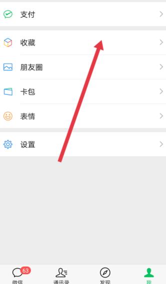 怎么保存微信相册封面截图2