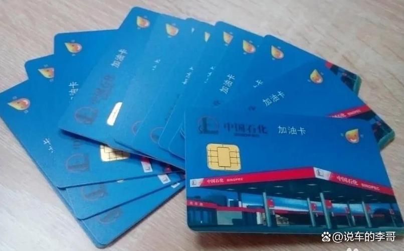 中国石化加油卡办理