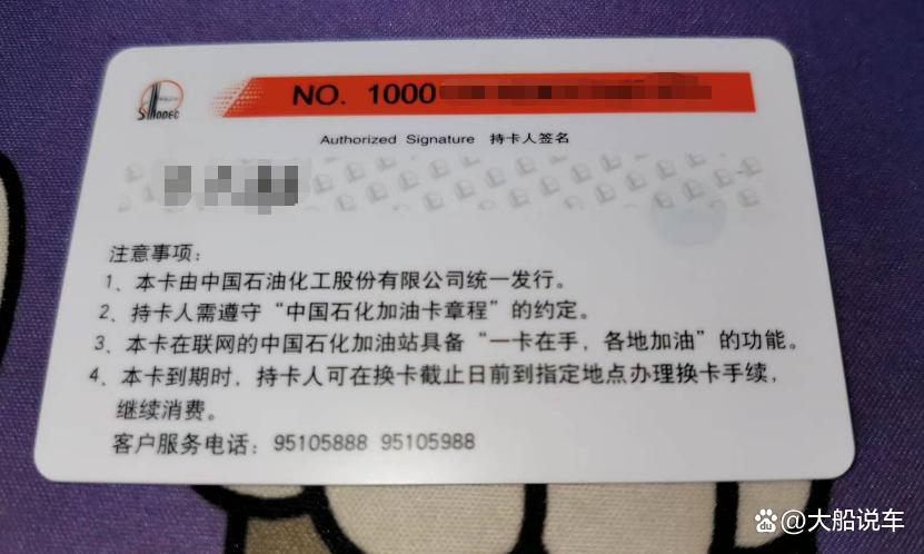 中国石化加油卡办理截图3