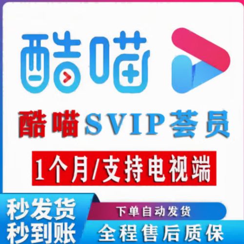 酷喵月度vip是什么意思