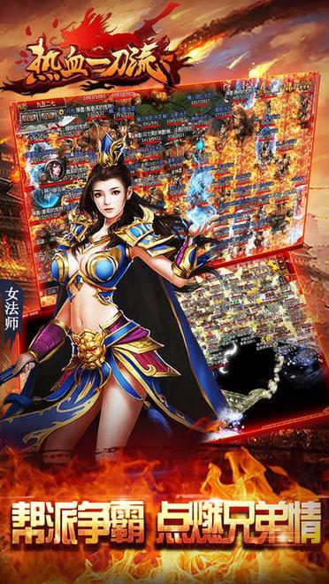 热血传奇手游安卓版