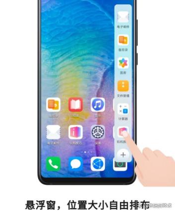 华为手机悬浮