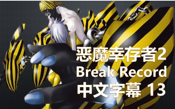 3ds恶魔幸存者断码汉化