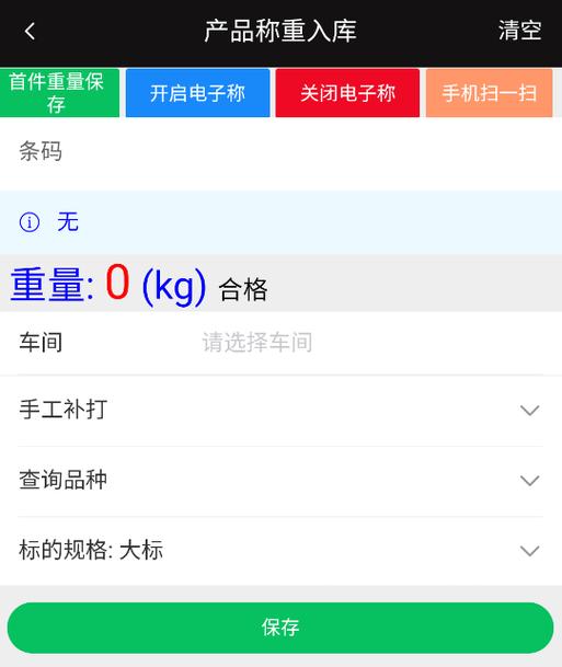 手机称重器app