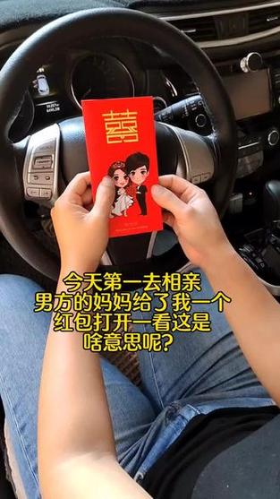 第一次相亲给女方200红包