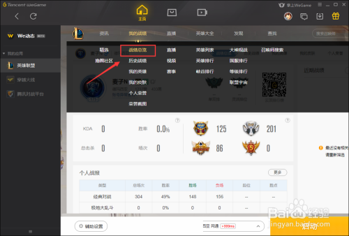wegame平台查询战绩的方法