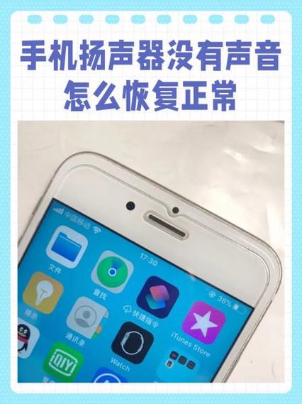 苹果手机听不见声音怎么恢复