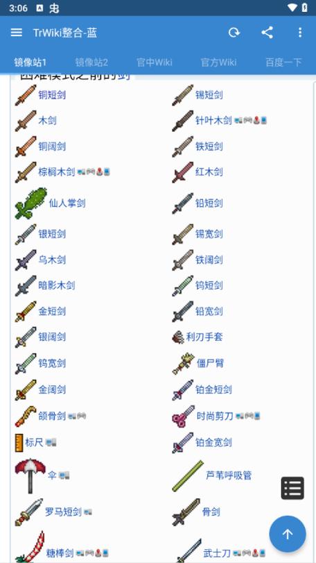 泰拉瑞亚装备推荐