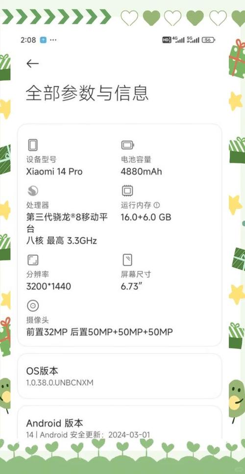 小米14pro音响配置