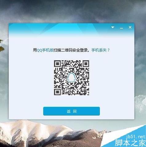 腾讯扫码登录器截图2