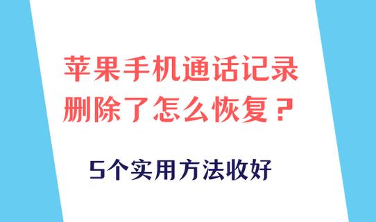 苹果电话记录删了怎么查电话记录截图3