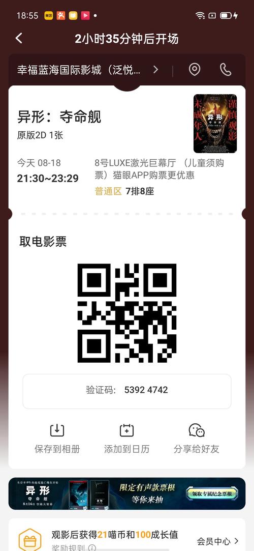 电影票在线购票官网