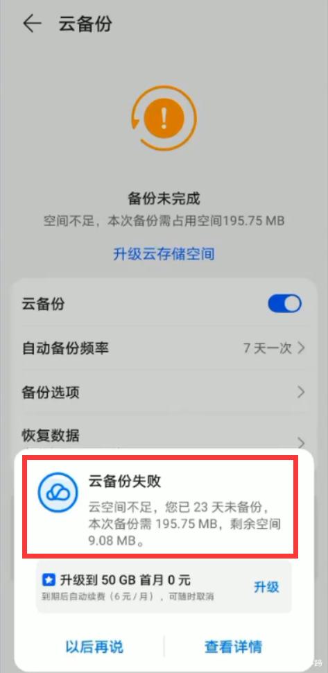 华为云空间满了怎么清理