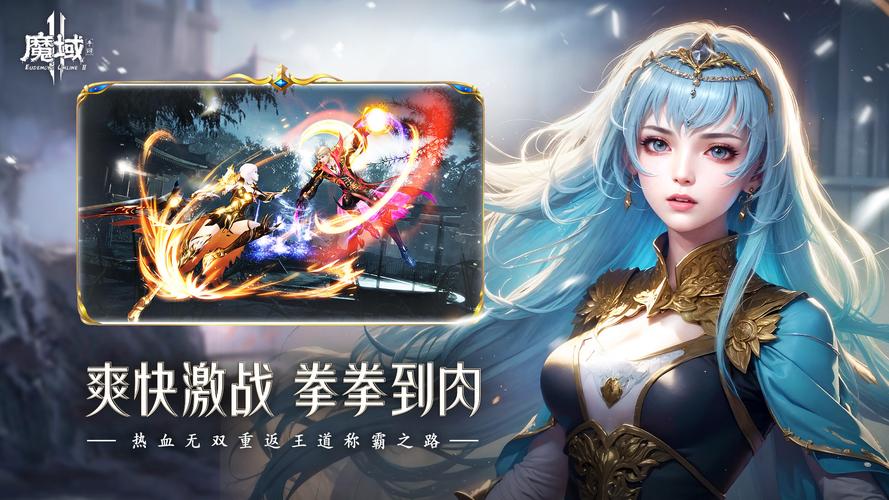 魔界2手游