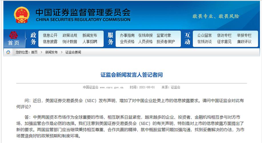 sec中国证监会