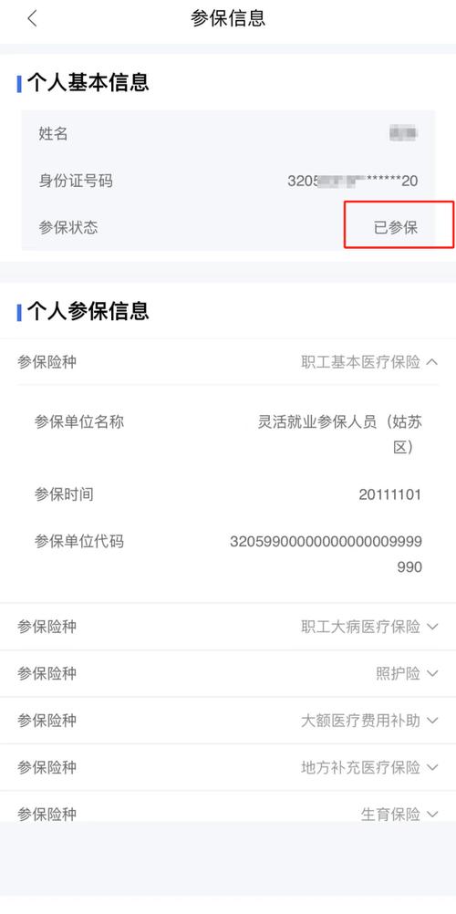 有社保卡号怎么查询社保信息